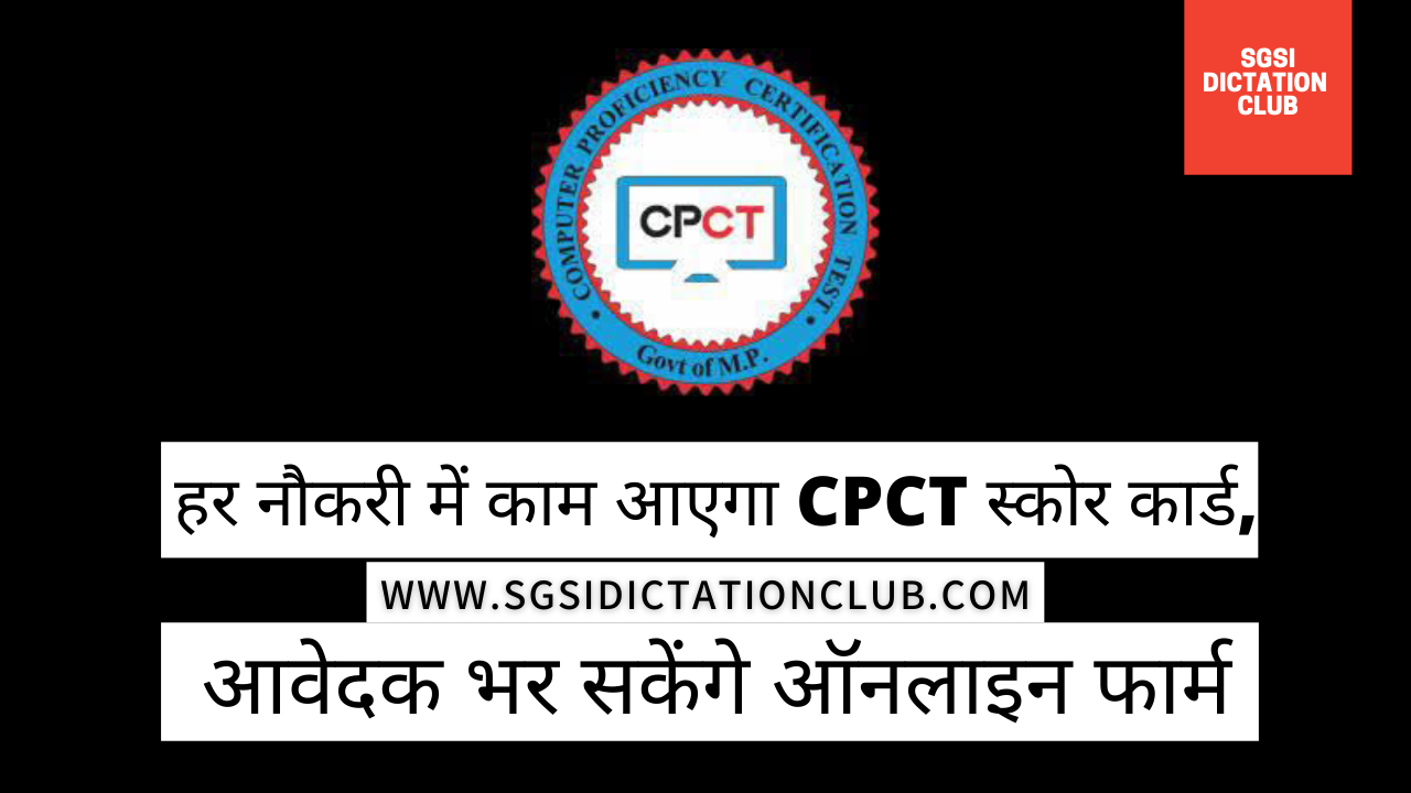हर नौकरी में काम आएगा CPCT स्कोर कार्ड, आवेदक भर सकेंगे ऑनलाइन फार्म